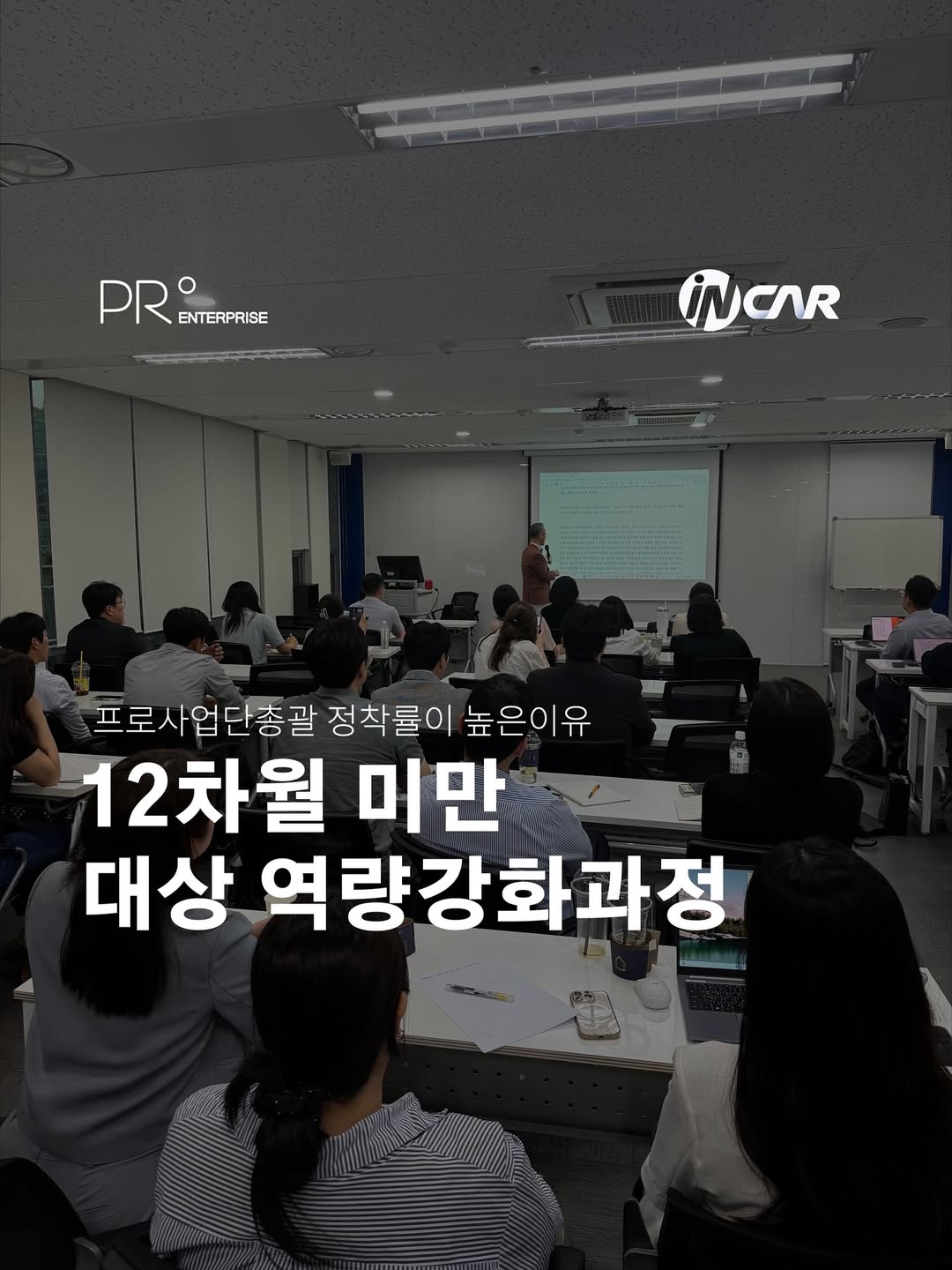 저차월 역량강화과정